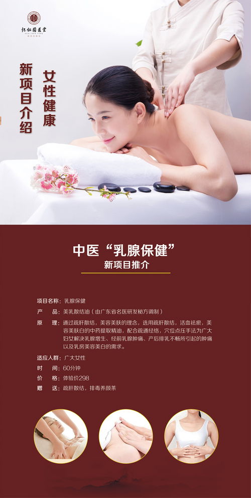 關愛女性健康，南海懷仁堂新項目推薦 中醫乳腺保健與養生服務
